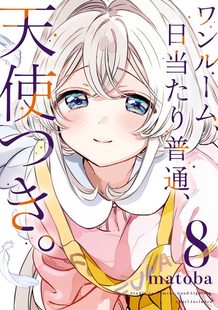 ワンルーム、日当たり普通、天使つき。 | アニメ動画見放題 | dアニメ