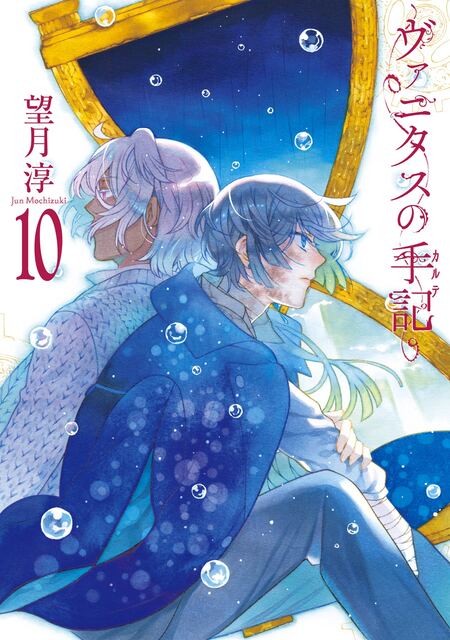 緒方　ヴァニタスの手記 ヴァニタスの手記 | dアニメストア