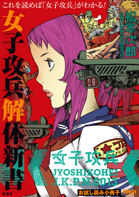 女子攻兵 解体新書 | dアニメストア