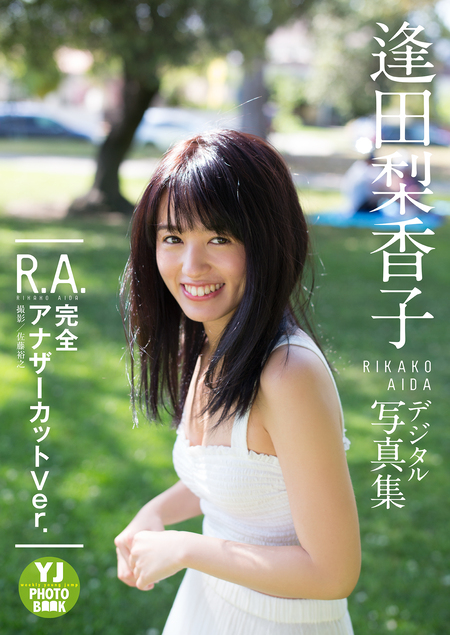 逢田梨香子写真集 日々【電子限定特典付】 | dアニメストア