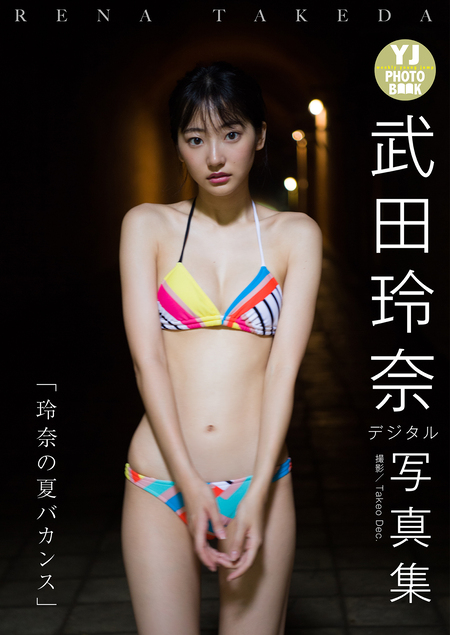 武田玲奈　PREMIUM PHOTO ALBUM 生写真付き 武田玲奈 essence FRIDAYデジタル写真集 | dアニメ