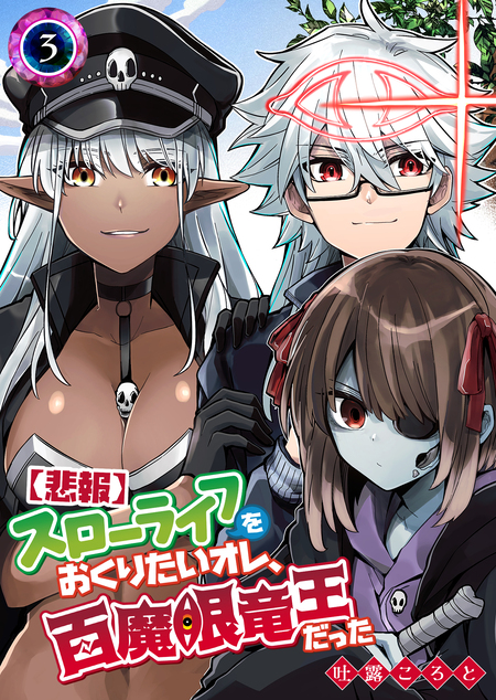 ご隠居魔王さまの返り咲き【単話版】 | dアニメストア