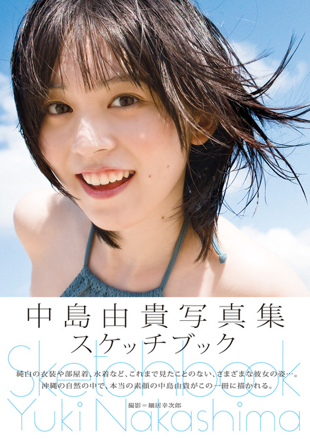 椿野ゆうこ 1st写真集 椿の色 | dアニメストア