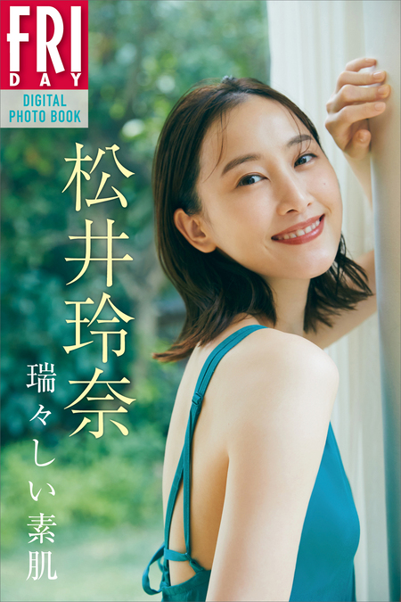 松井玲奈生写真 購入者抽選・限定150名様】 松井玲奈さん『ろうそくを吹き消す瞬間