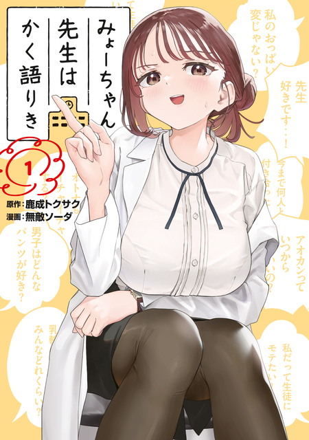 みょーちゃん先生はかく語りき | dアニメストア