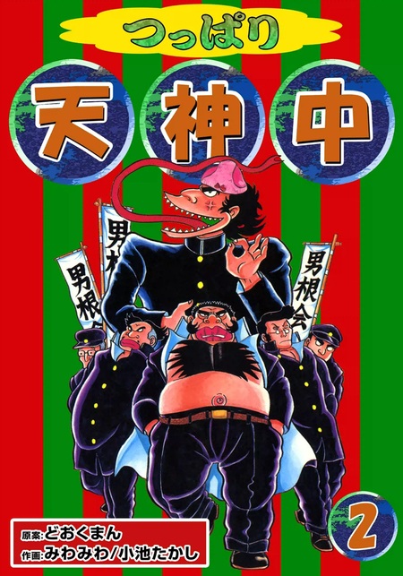 嗚呼！！ 花の応援団 | dアニメストア