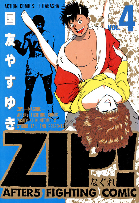 ZIP！―なぐれ― | dアニメストア