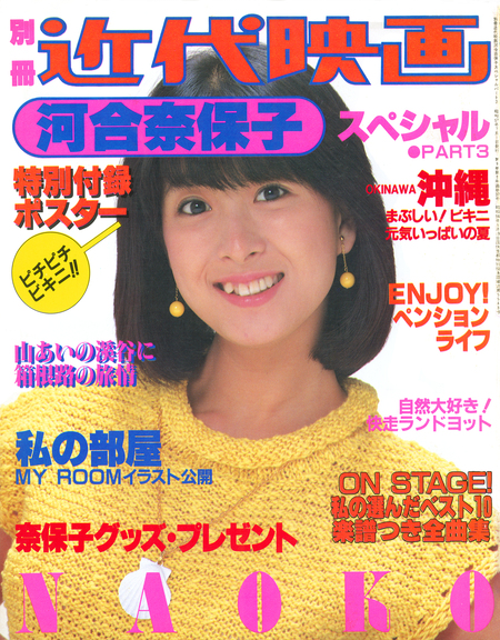 ◎希少◎岡田奈々◎近代映画じゃんぼ◎く◎ 近代映画じゃんぼ 岡田奈々チャームアルバム [電子書籍版]