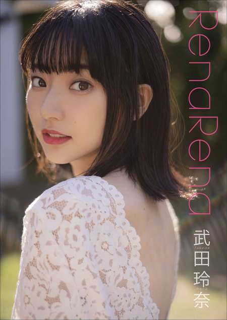 武田玲奈 essence FRIDAYデジタル写真集 | dアニメ