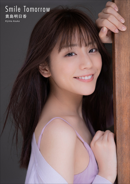 貴島明日香 Smile Tomorrow | dアニメストア