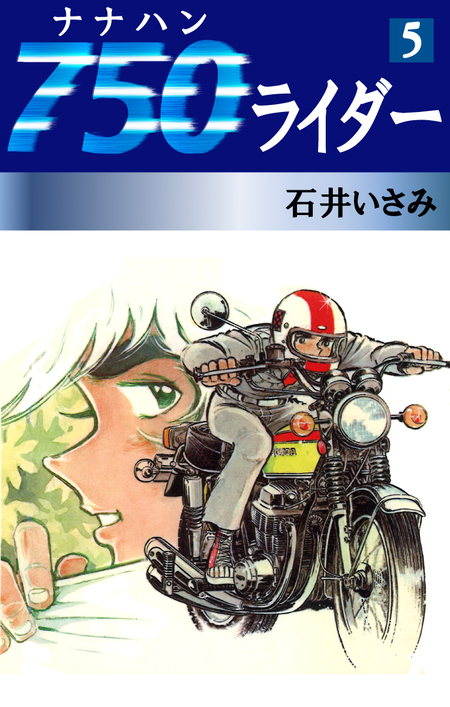 750ライダー | dアニメストア