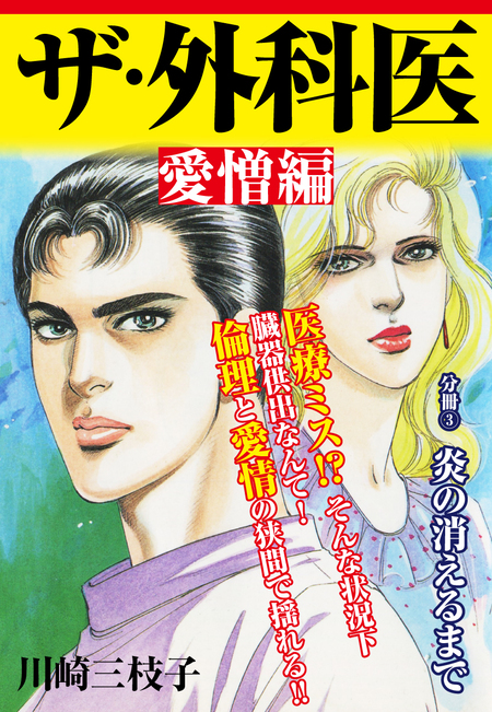 ツイッター家族 ～家政婦 市川春子の報告～ 【単話売】 | dアニメストア