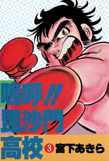 男塾外伝 大豪院邪鬼 | dアニメストア