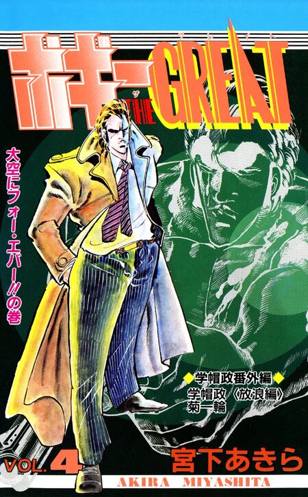 男塾外伝 紅！！女塾 | dアニメストア