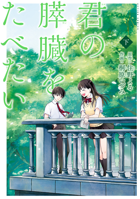 君の膵臓をたべたい | dアニメストア