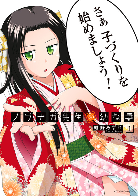 ノブナガ先生の幼な妻 | dアニメストア