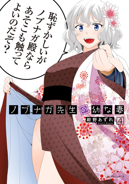 ノブナガ先生の幼な妻 | dアニメストア
