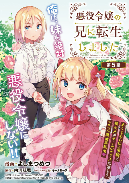 悪役令嬢の兄に転生しました(話売り) | dアニメストア