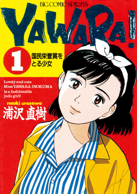 YAWARA！ 完全版 デジタル Ver. | dアニメストア