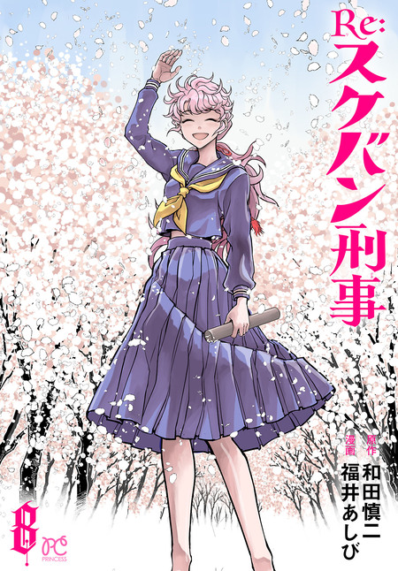 新装版 スケバン刑事 | dアニメストア