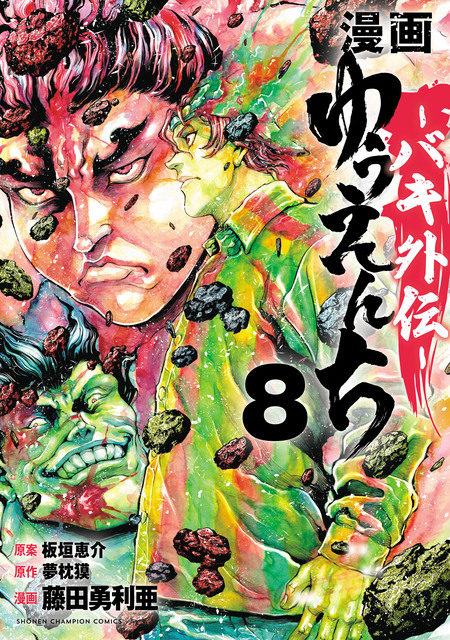 バキ&範馬刃牙全巻セット　外伝ピクル10.5巻付属 517lQBGOlQL._AC_UL210_SR210,