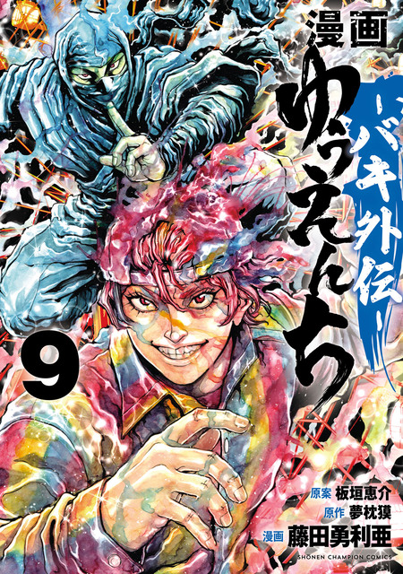 範馬刃牙 10.5 外伝 ピクル | dアニメストア