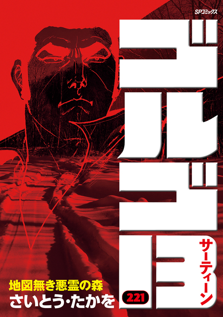 ゴル3