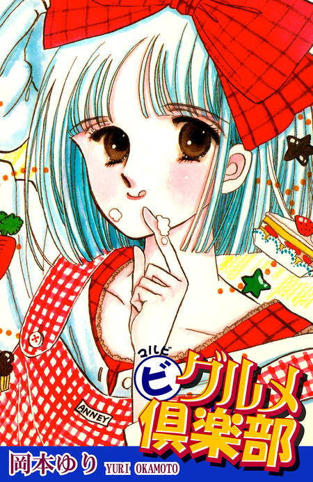 岡本ゆり イッツ年下時代 全巻 初版 It's年下時代 | dアニメストア