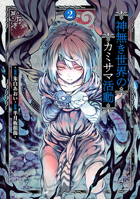 神無き世界のカミサマ活動 | dアニメストア