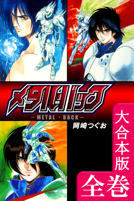 ジャスティ　1〜4巻　ラグナロックガイ　全7巻　岡崎つぐお ラグナロック・ガイ（新装版）4 | 岡崎つぐお | マンガ | Kindle