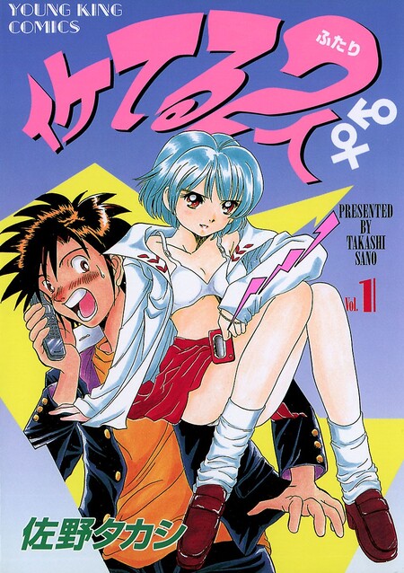 イケてる2人 | dアニメストア
