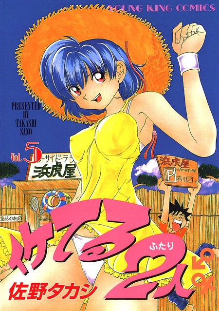 イケてる2人 | dアニメストア
