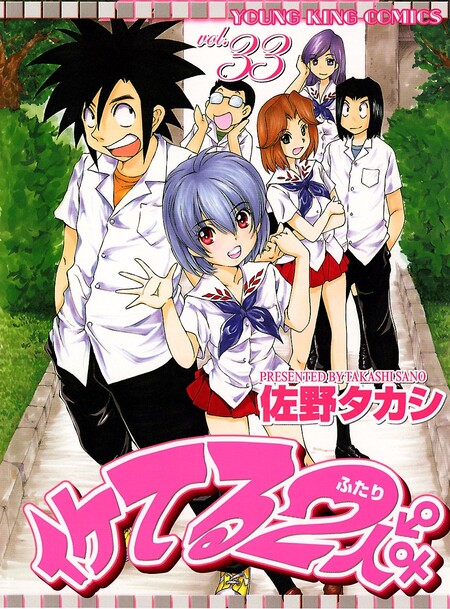 イケてる2人 | dアニメストア