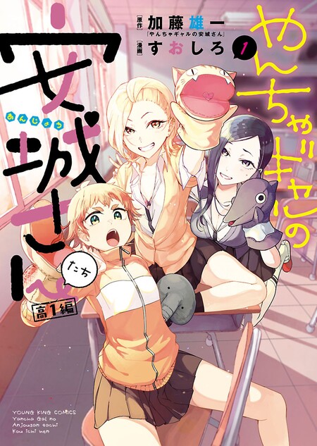 やんちゃギャルの安城さん 全巻(未完) やんちゃギャルの安城さん (全15巻) Kindle版