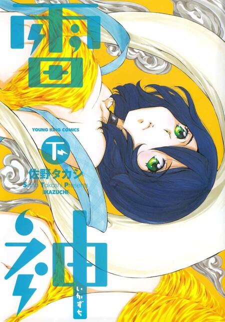 イケてる2人 | dアニメストア