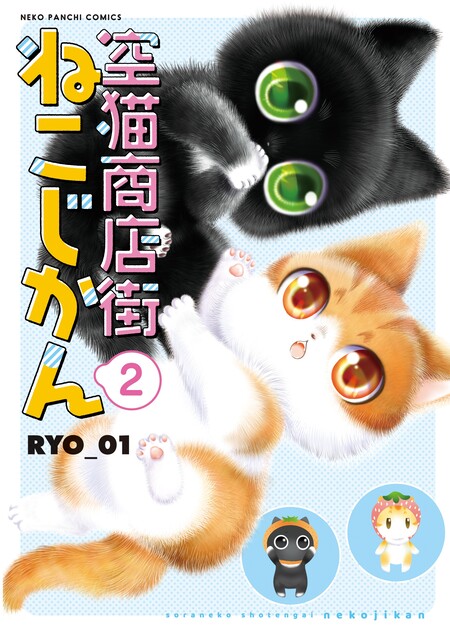 ＯＹＡＴＳＵねこぱんち Ｋ/少年画報社-