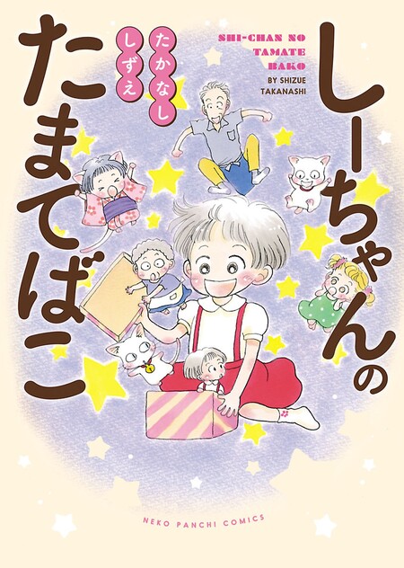 Amazon.co.jp: しーちゃんとねこ(1): コミック ねこぱんち
