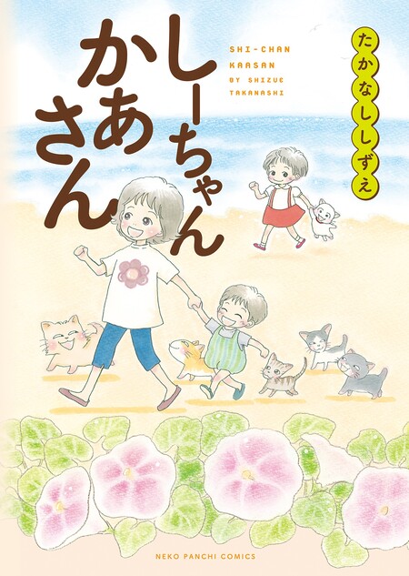 しーちゃんとねこ・しーちゃんのごちそう・青春ごはん・しーちゃんのたまてばこ Amazon.co.jp: しーちゃんとねこ(5) (ねこぱんちコミックス