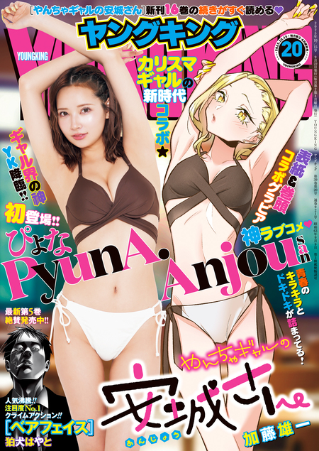 やんちゃギャルの安城さんたち 高1編 | dアニメストア