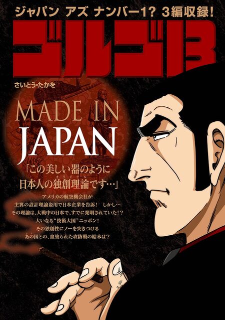 ゴルゴ13 MADE IN JAPAN | dアニメストア