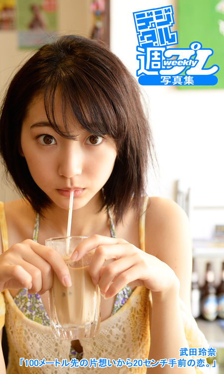 武田玲奈2nd写真集 「rena」 | dアニメストア