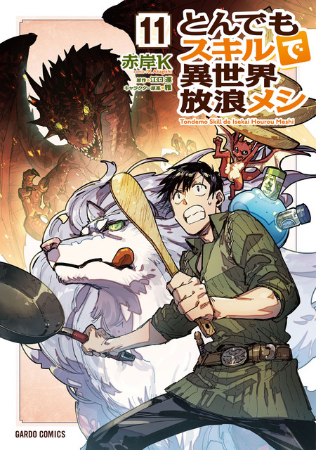 とんでもスキルで異世界放浪メシ | dアニメストア