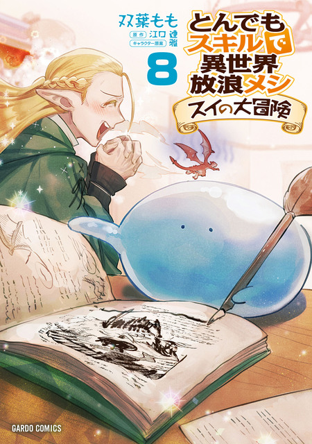 とんでもスキルで異世界放浪メシ スイの大冒険 | dアニメストア