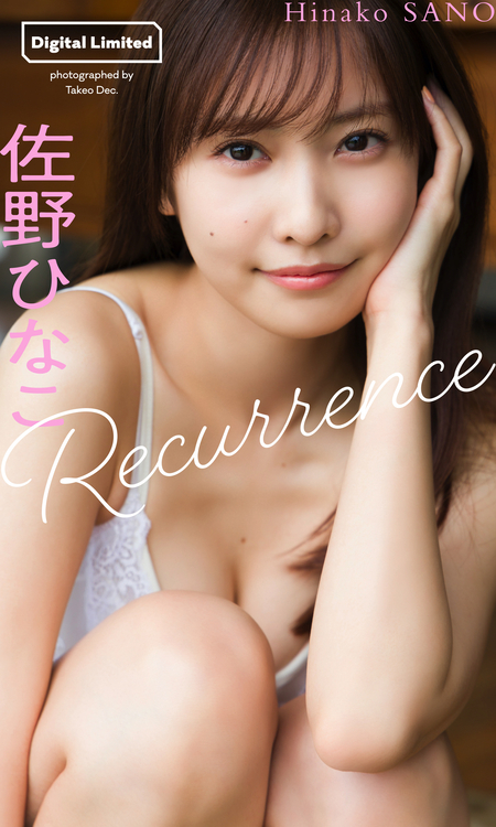 写真集 7冊(佐野ひなこ 土屋太鳳 飯豊まりえ他) Amazon.co.jp: 佐野ひなこ 写真集「BE WITH ME」 : 佐野ひなこ