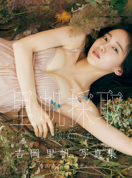 so long 吉岡里帆写真集 吉岡里帆写真集 so long | dアニメストア
