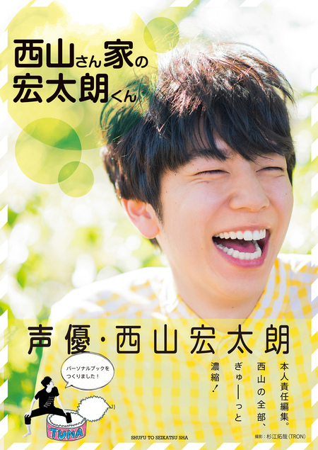 西山さん家の宏太朗くん【電子版特典付】 | dアニメストア