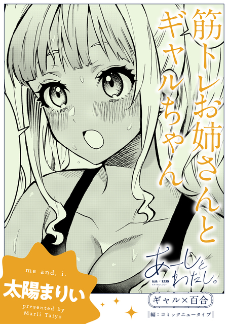 ☆特典4点付き [太陽まりい] 男子高校生だけどギャルにTSしました 1巻 男子高校生だけどギャルにTSしました1」太陽まりい [ドラゴン