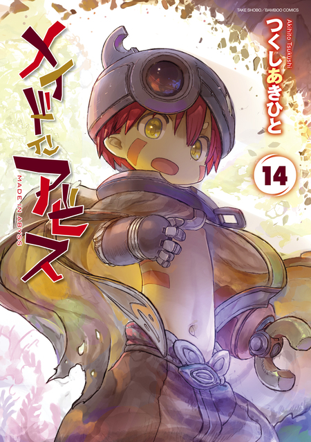 メイドインアビス劇場版総集編・前編　旅立ちの夜明け入場者特典　全４種コンプリート 劇場版総集編メイドインアビス 【前編】旅立ちの夜明け | アニメ