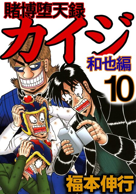 賭博堕天録カイジ 和也編 | dアニメストア