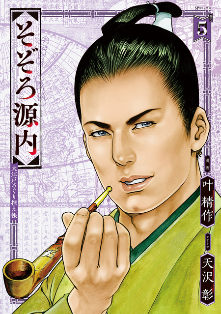 叶精作 作品集2（分冊版 4/4）Seisaku Kano Artworks & illustrations